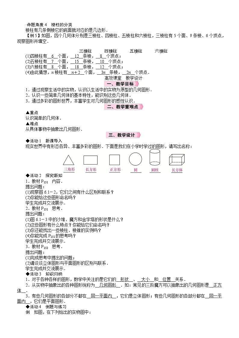 新人教版七年级数学上册教案  第六章  6.1 几何图形第2页