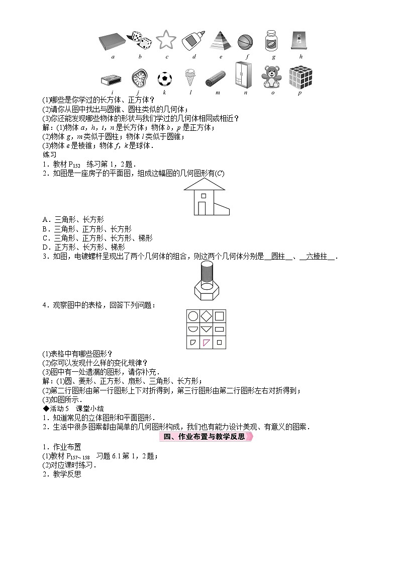新人教版七年级数学上册教案  第六章  6.1 几何图形第3页