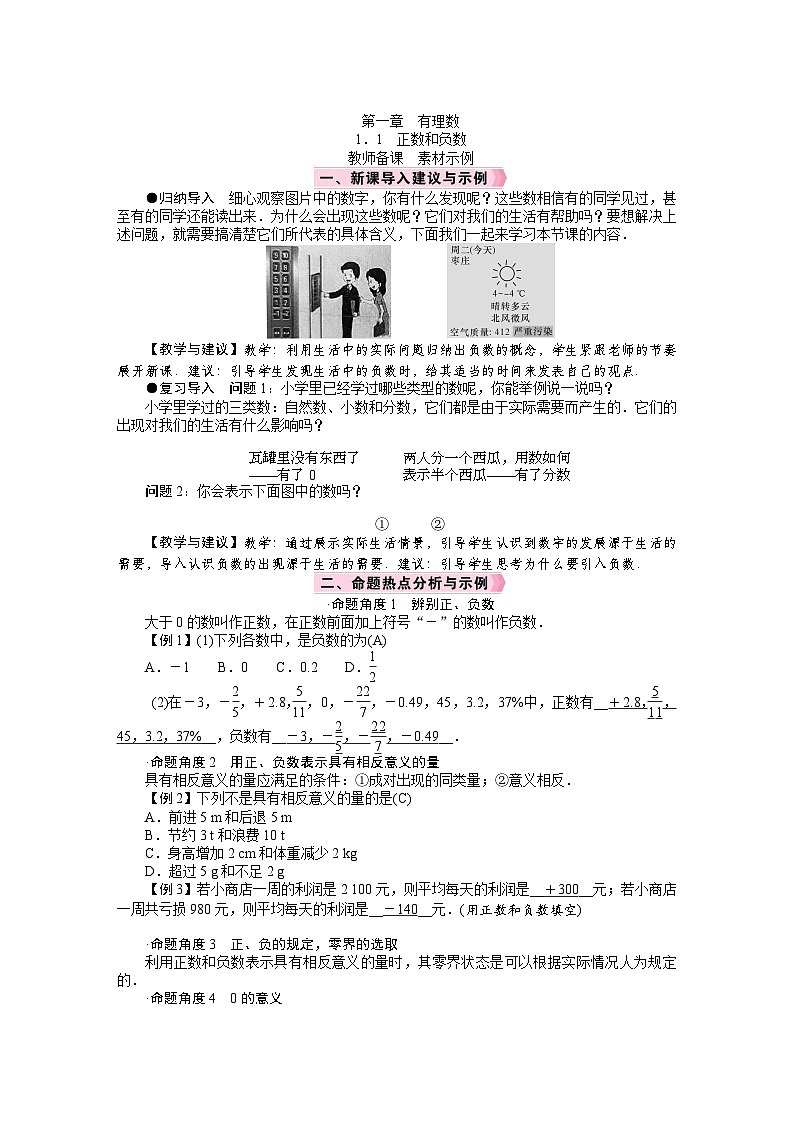 新人教版七年级数学上册备课教案 第1-6章（全册教案）第1页