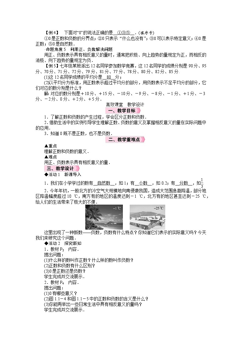 新人教版七年级数学上册备课教案 第1-6章（全册教案）第2页