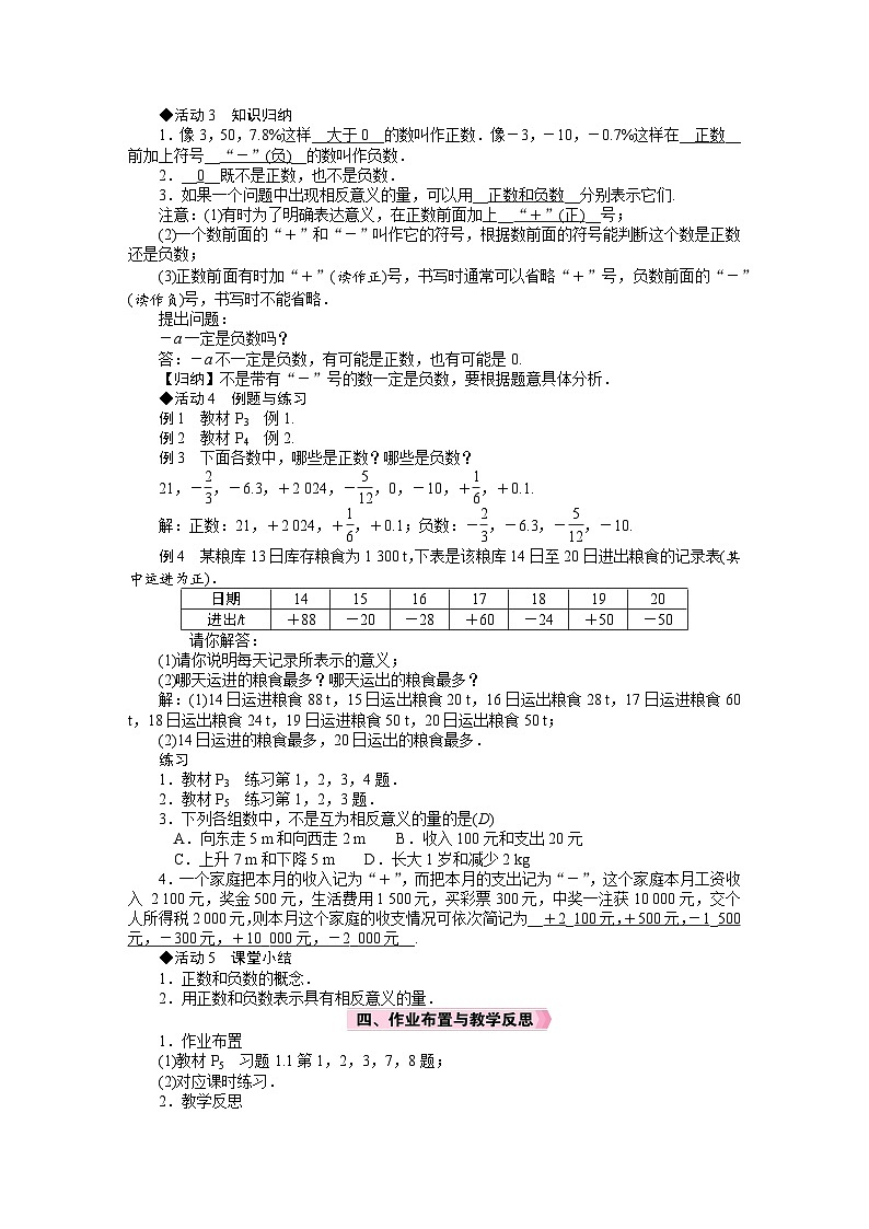 新人教版七年级数学上册备课教案 第1-6章（全册教案）第3页