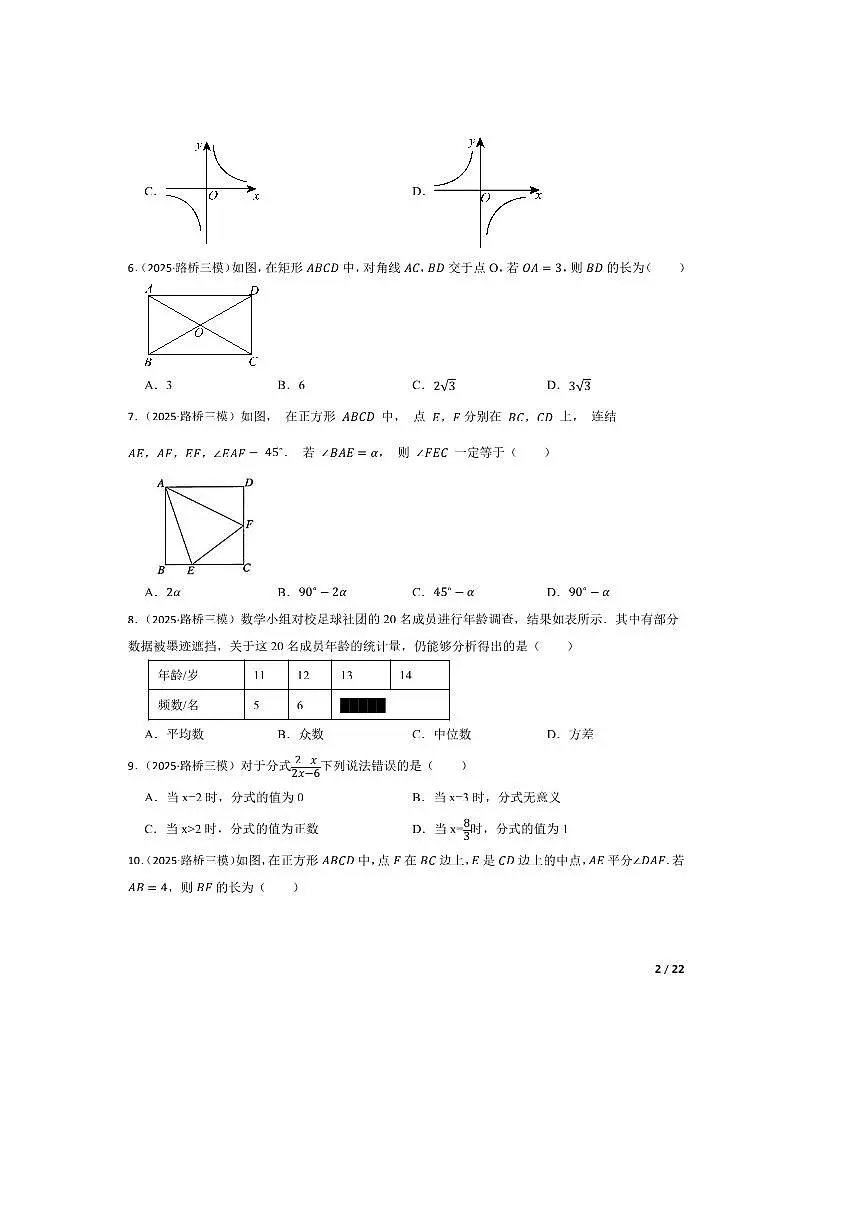 2025年浙江省台州市路桥区中考数学考前冲刺模拟练习卷试卷第2页