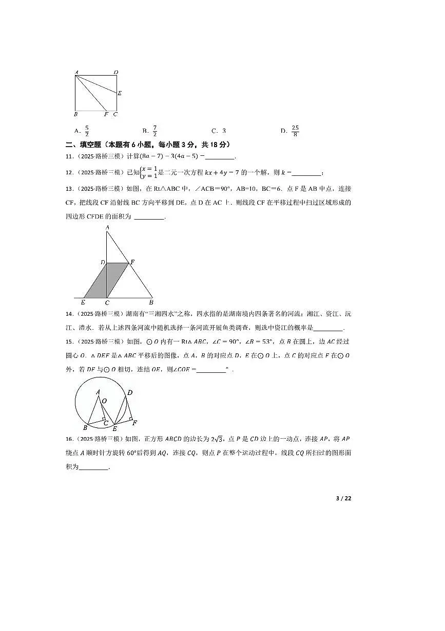 2025年浙江省台州市路桥区中考数学考前冲刺模拟练习卷试卷第3页