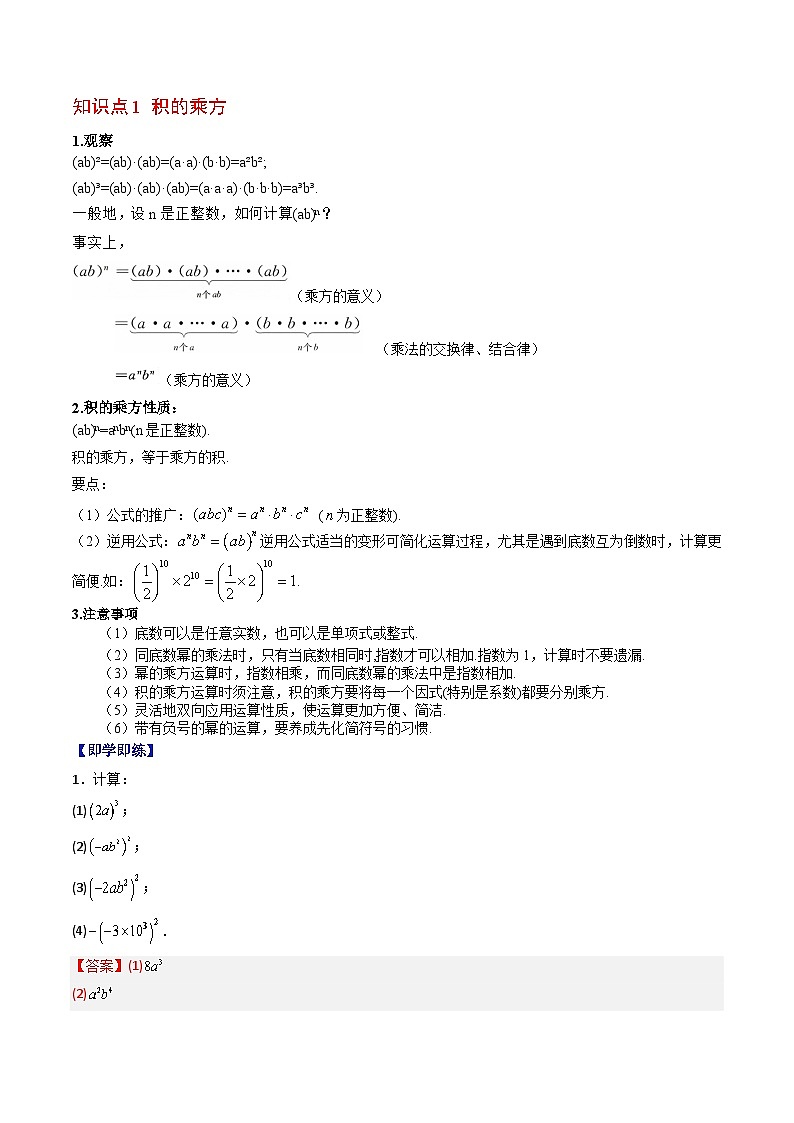 专题11.2 积的乘方 幂的综合运算（高效培优讲义）（教师版）第2页