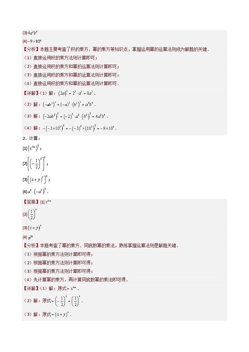 专题11.2 积的乘方 幂的综合运算（高效培优讲义）（教师版）第3页