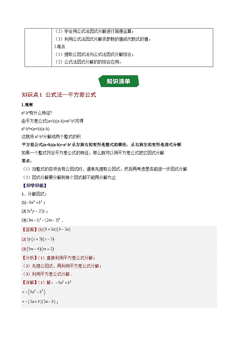 专题12.2 公式法（高效培优讲义）（教师版）第2页