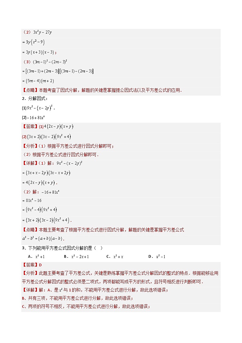 专题12.2 公式法（高效培优讲义）（教师版）第3页