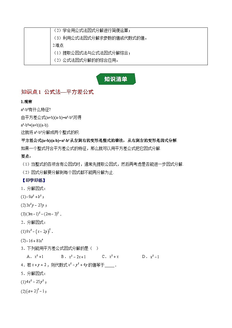 专题12.2 公式法（高效培优讲义）（学生版）第2页