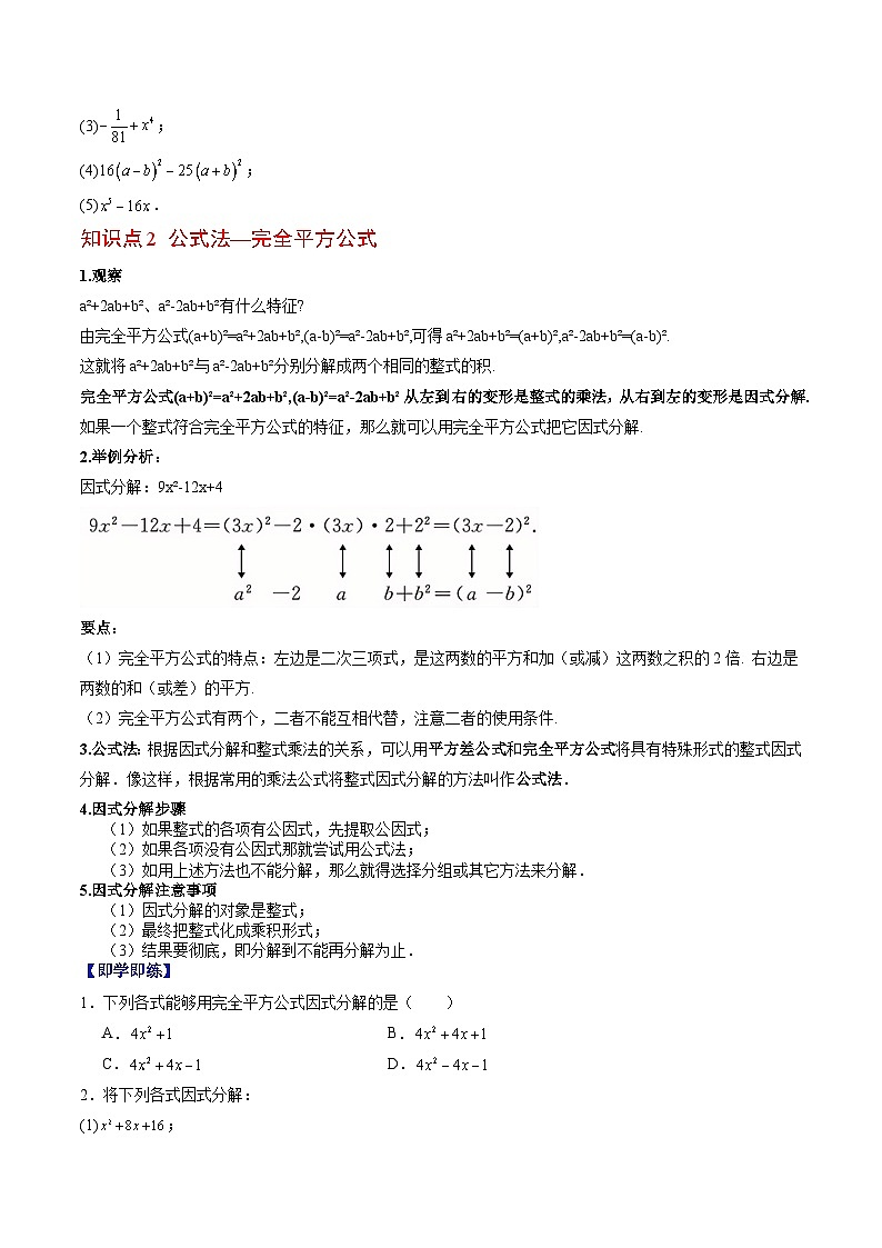 专题12.2 公式法（高效培优讲义）（学生版）第3页