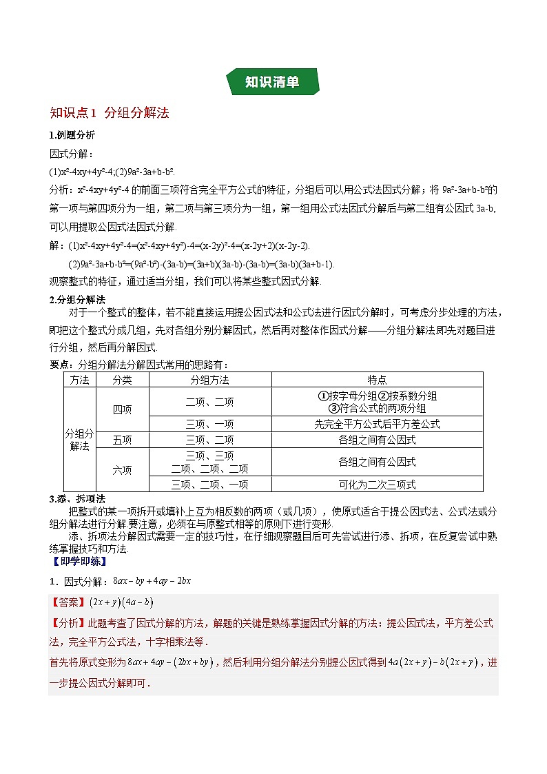 专题12.4 分组分解法（高效培优讲义）（教师版）第2页