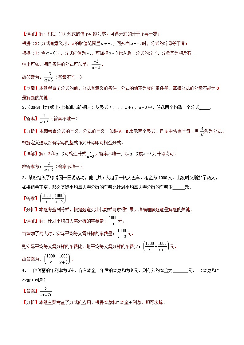 13.1 第1课时 分式（解析版）第3页