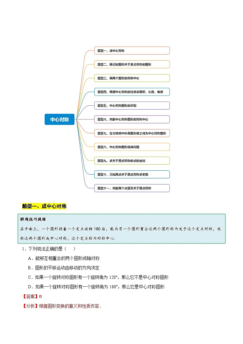 14.4  中心对称（解析版）第2页