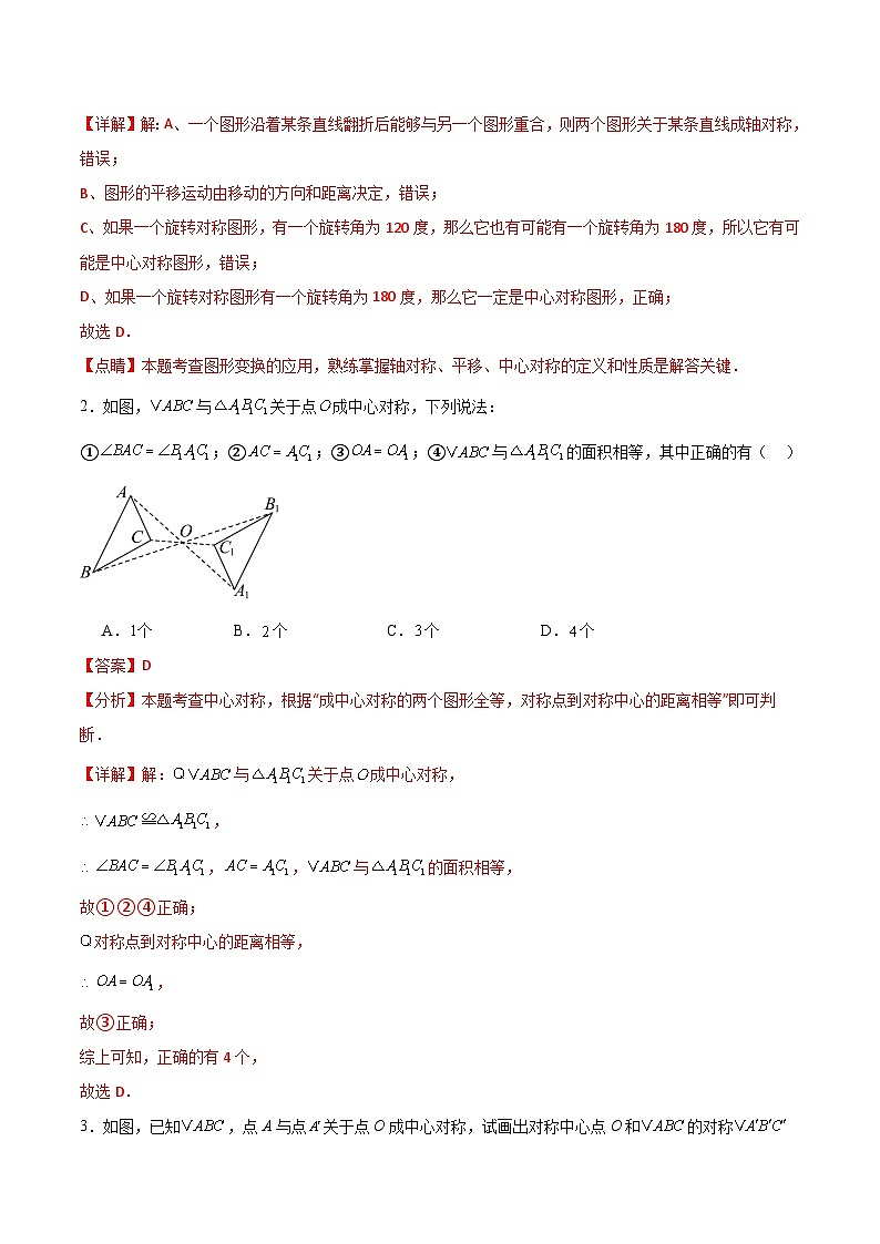 14.4  中心对称（解析版）第3页