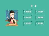 第十六章 整式乘法 單元解讀【課件】