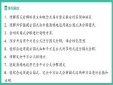 第十七章 因式分解 單元解讀【課件】