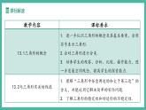 第十三章 三角形 單元解讀【課件】