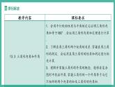 第十三章 三角形 單元解讀【課件】