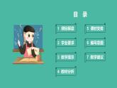 第十四章 全等三角形 單元解讀【課件】