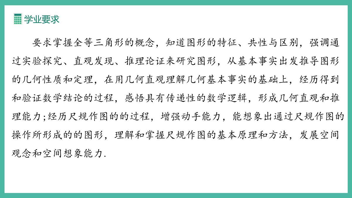 第十四章 全等三角形【单元解读课件】第5页
