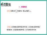 第十八章 分式 (復習課件)