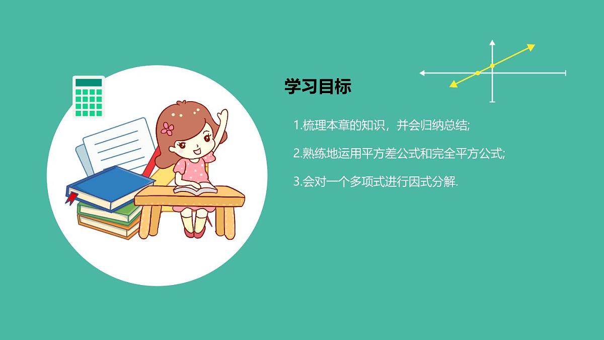 第十七章 因式分解 (复习课件)第2页