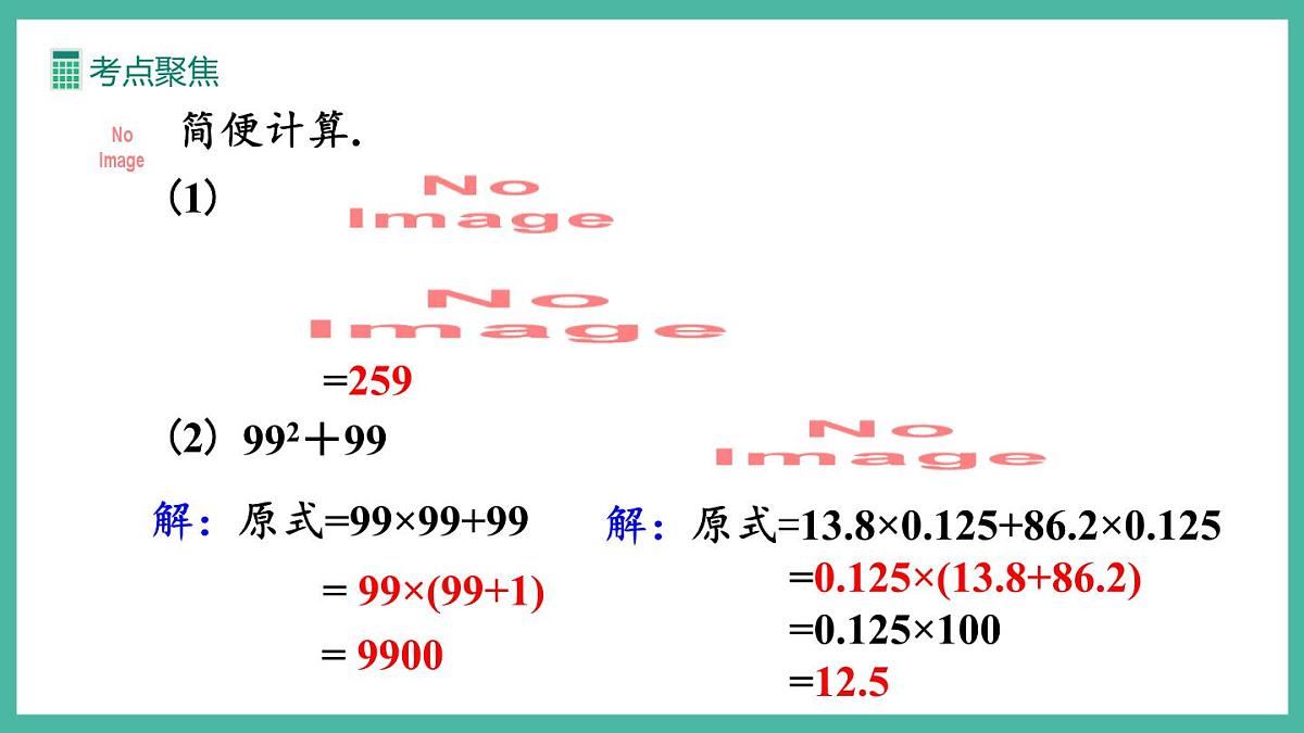 第十七章 因式分解 (复习课件)第7页