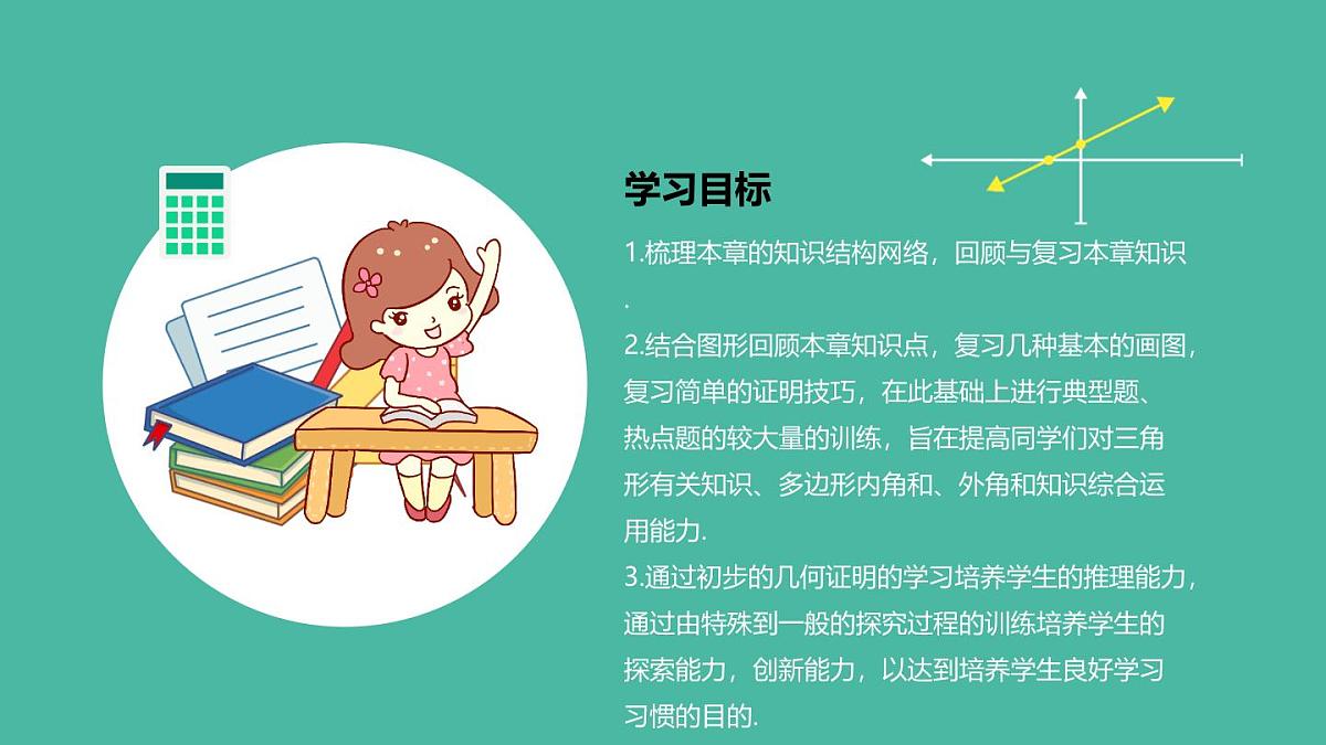 第十三章 三角形 (复习课件)第2页