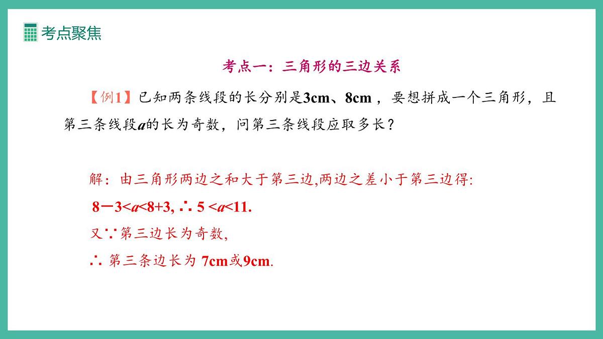 第十三章 三角形 (复习课件)第5页