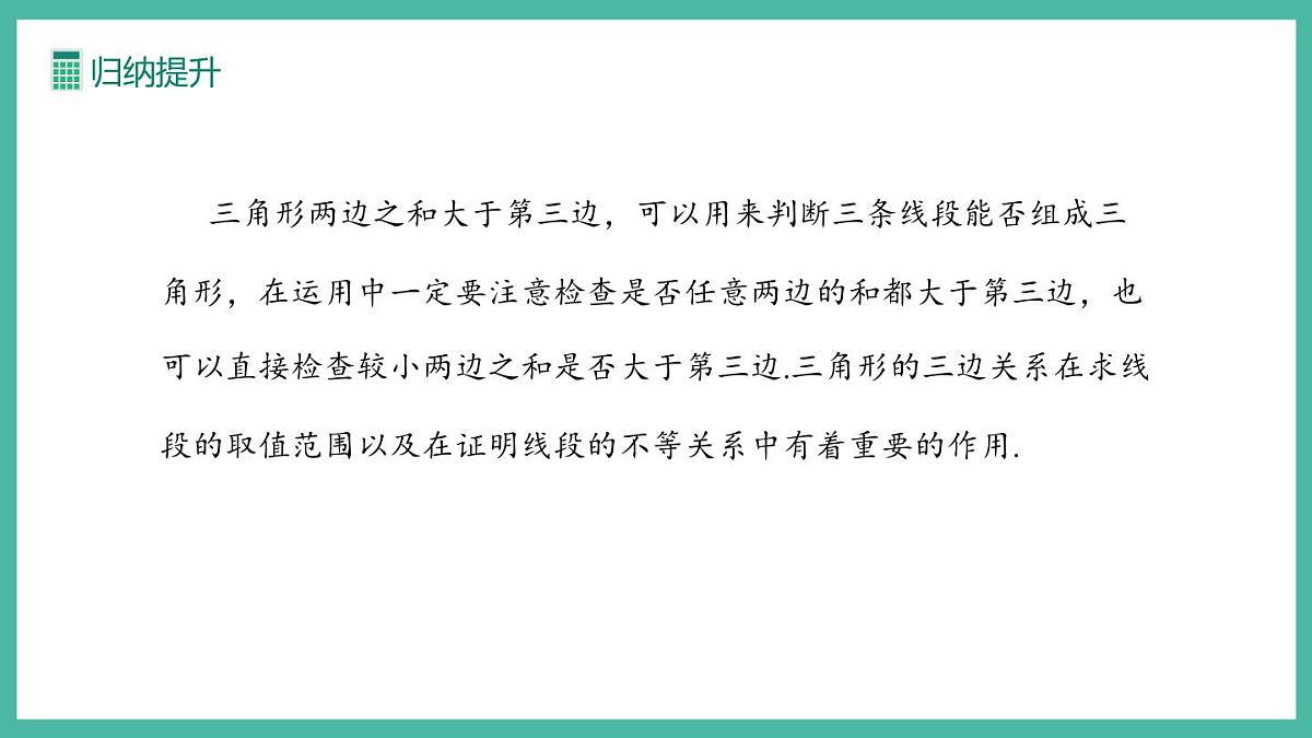 第十三章 三角形 (复习课件)第6页