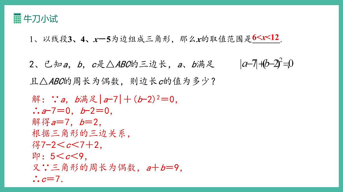 第十三章 三角形 (复习课件)第7页