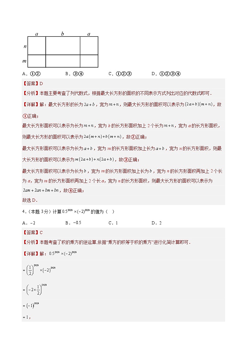 第十六章 整式乘法 单元测试【解析版】第2页