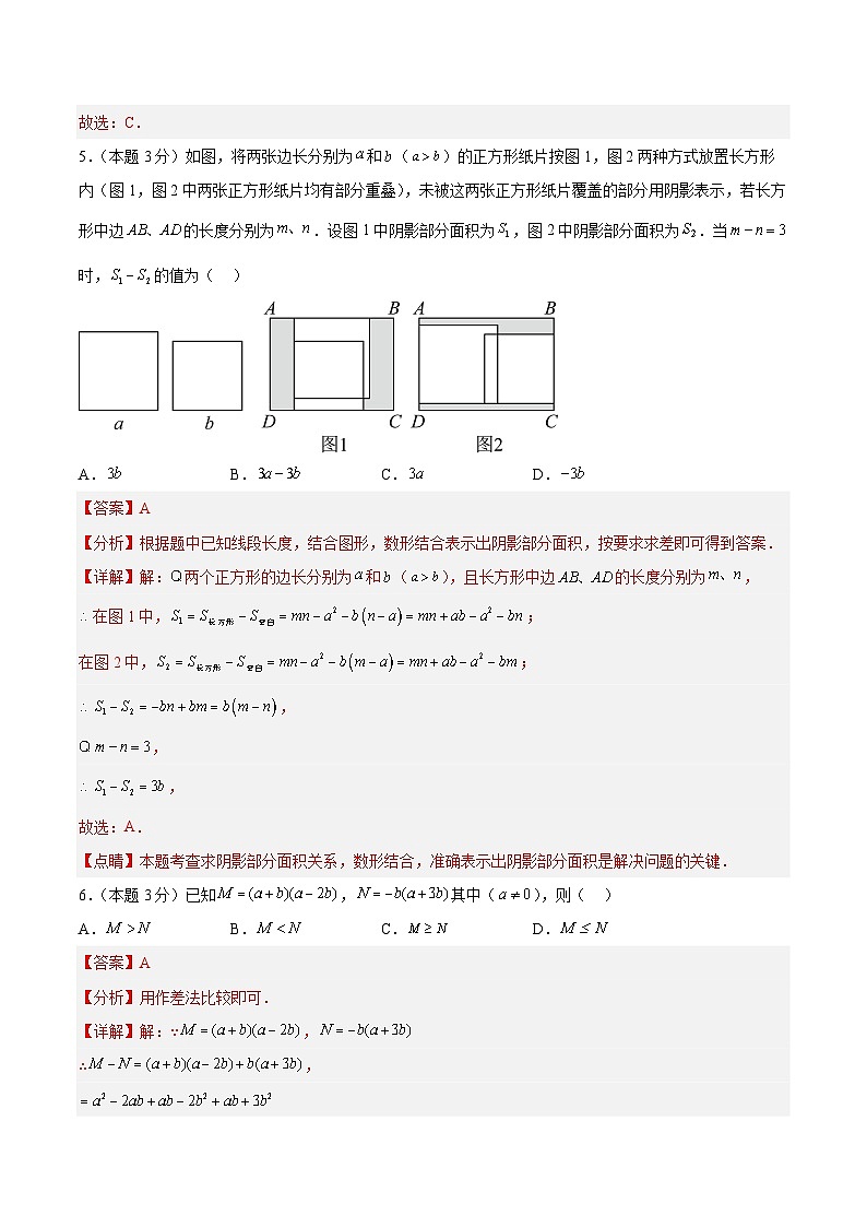第十六章 整式乘法 单元测试【解析版】第3页