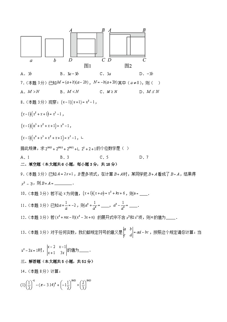 第十六章 整式乘法 单元测试【原卷版】第2页