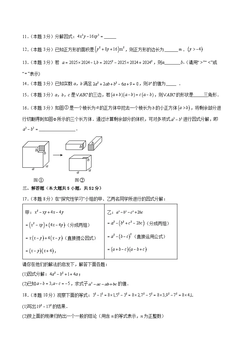 第十七章 因式分解 单元测试【原卷版】第2页