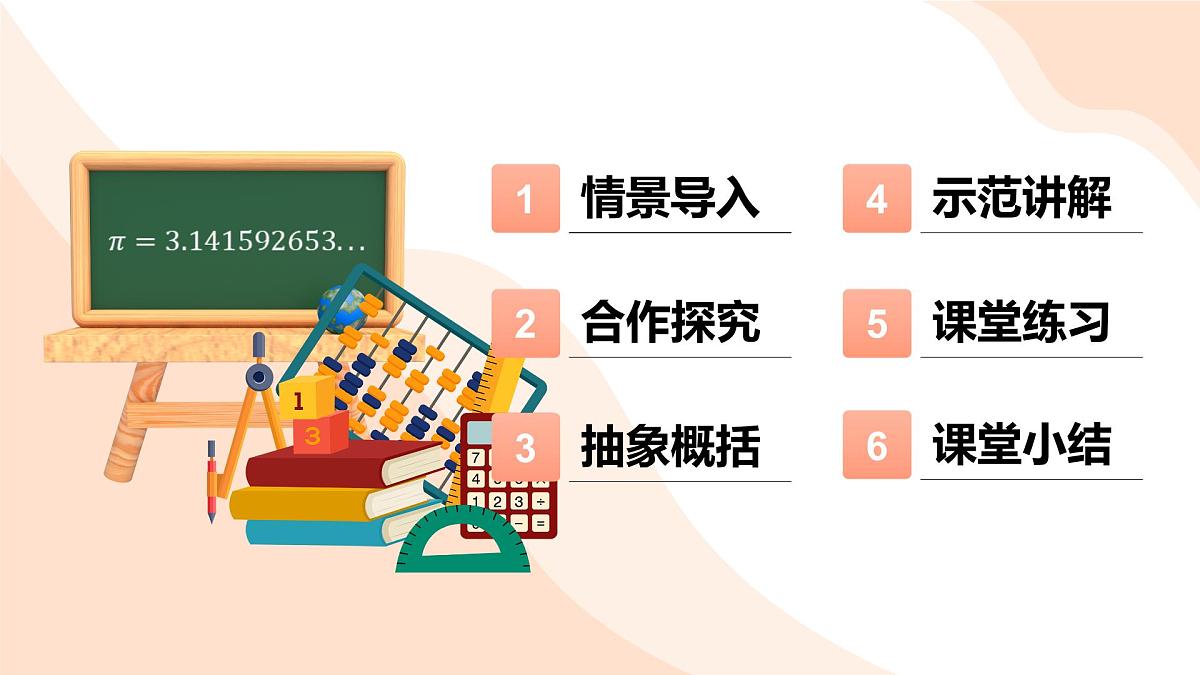 2024新人教版七年级上数学 4.2 整式的加法与减法第3课时  整式的加法与减法 课件第3页