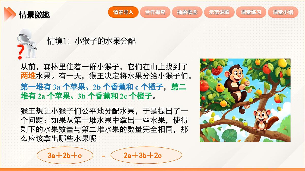 2024新人教版七年级上数学 4.2 整式的加法与减法第3课时  整式的加法与减法 课件第5页