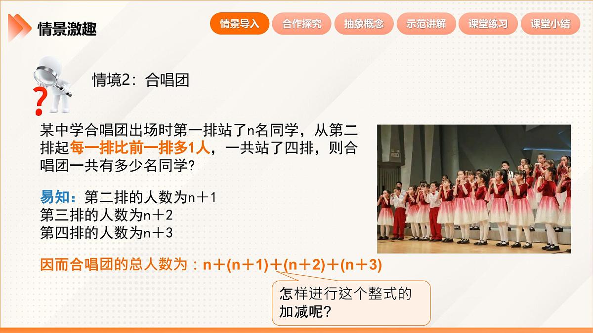 2024新人教版七年级上数学 4.2 整式的加法与减法第3课时  整式的加法与减法 课件第6页