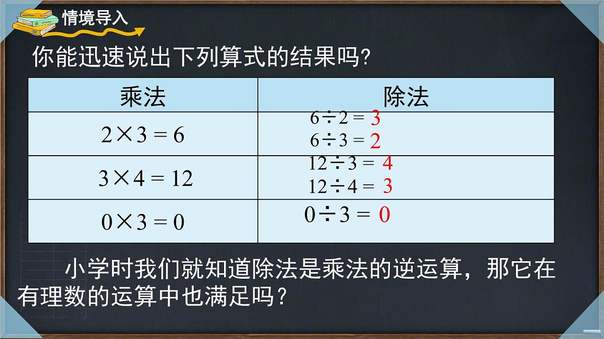 1.5.2 有理数的除法 课件 2025-2026学年湘教版数学七年级上册第3页