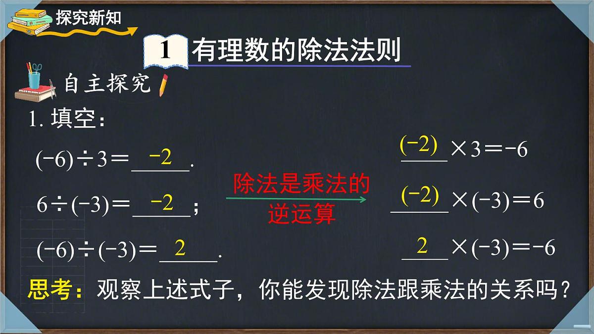 1.5.2 有理数的除法 课件 2025-2026学年湘教版数学七年级上册第4页