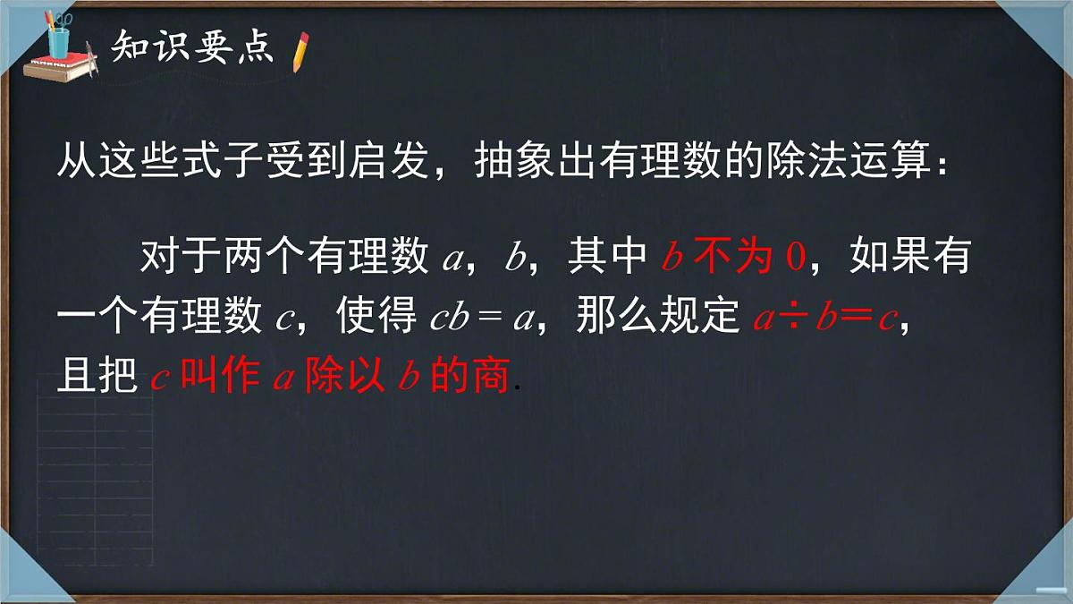 1.5.2 有理数的除法 课件 2025-2026学年湘教版数学七年级上册第5页