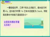 3.4 第2課時 航行問題及行程問題 課件 2025-2026學年湘教版七年級數(shù)學上冊