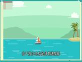 3.4 第2課時 航行問題及行程問題 課件 2025-2026學年湘教版七年級數(shù)學上冊