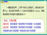 3.4 第2課時 航行問題及行程問題 課件 2025-2026學年湘教版七年級數(shù)學上冊