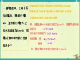 3.4 第2課時 航行問題及行程問題 課件 2025-2026學年湘教版七年級數(shù)學上冊