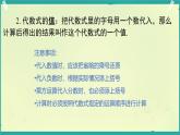 第2章 代数式 小结与复习 课件 2025-2026学年湘教版数学七年级上册