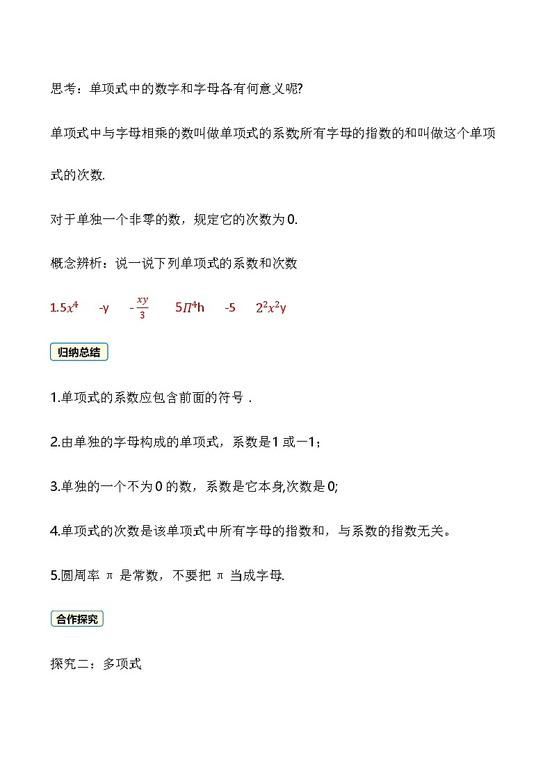 2.3.1 整式 教案 2025-2026学年湘教版数学七年级上册第3页