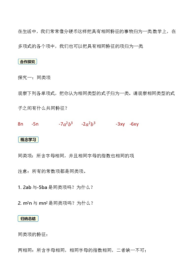 2.3.2 合并同类项 教案 2025-2026学年湘教版数学七年级上册第2页