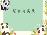綜合與實踐 《制作一個盡可能大的無蓋長方體形收納盒》 課件2025-2026學(xué)年北師大版數(shù)學(xué)七年級上冊