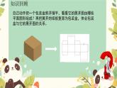 綜合與實踐 《制作一個盡可能大的無蓋長方體形收納盒》 課件2025-2026學(xué)年北師大版數(shù)學(xué)七年級上冊