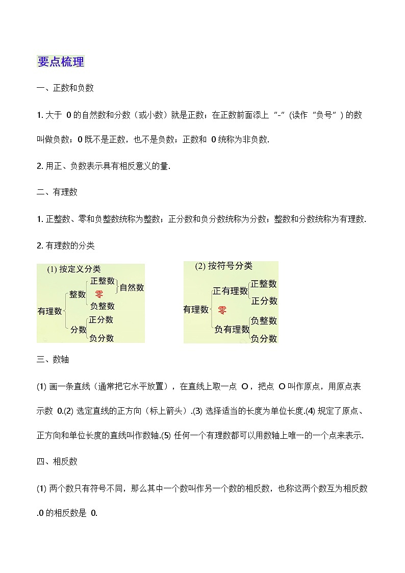 第1章 有理数 小结与复习（2课时） 教案 2025-2026学年湘教版数学七年级上册第2页